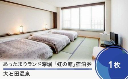 山形県 大石田町 大石田温泉 あったまりランド深堀「虹の館」宿泊券【1名様分】 銀山温泉まで車で約30分 人気 オススメ 福利厚生 プレゼント チケット 記念日 お祝い 支援 山形 ビジネス ot-skxxx1	