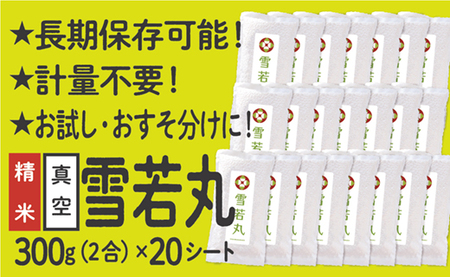 雪若丸無洗米の返礼品 検索結果 | ふるさと納税サイト「ふるなび」