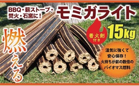 モミガライト 約15kg(着火剤付き)