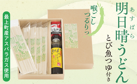 明日晴うどんつゆ付きCセット