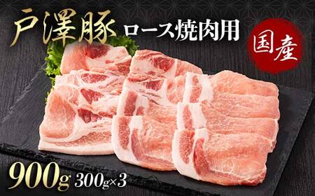 R` ˑ򑺎Y V؈Ԉ炿 [X 900g(300g×3) ēp ؓ   |[N Y uh Ⓚ BBQ o[xL[ p 蕨 v[g p ƒp  F7W-0062