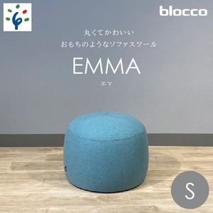 460194001 blocco EMMA(エマ)スツール(Sサイズ)