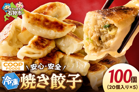 [コープの餃子]100個 | 餃子 餃子 餃子 餃子 餃子 餃子