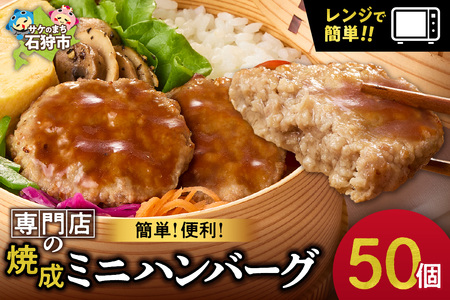[ミニ]ハンバーグ 50枚 専門店ハンバーグ ハンバーグ ハンバーグ ハンバーグ ハンバーグ