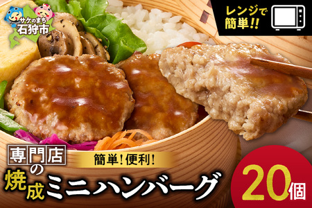 ファイヤーバーグ 焼成ミニハンバーグ25g×20枚