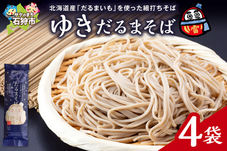 ゆきだるまそば 180g×4袋