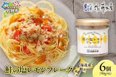 佐藤水産 鮭の塩レモン味フレーク 90g×6本