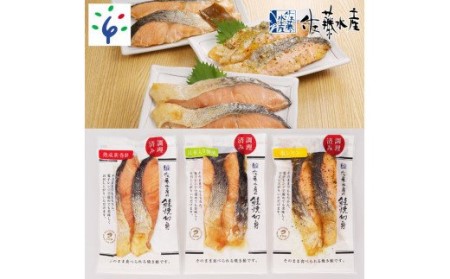 8-002 佐藤水産 簡単便利 北の焼鮭3種
