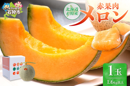 メロン1玉 赤肉 重量保障 | メロン メロン メロン メロン