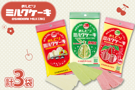 お菓子 おしどり ミルクケーキ 3種 箱入り 3袋 セット [小田部商店 山形県 高畠町 tk06ayt180161]