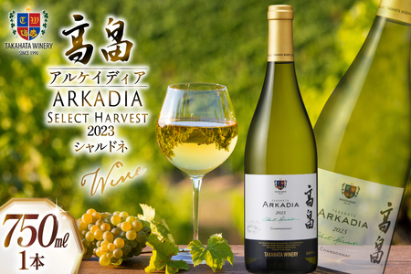 2023 高畠 アルケイディア シャルドネ [高畠ワイナリー 山形県 高畠町 tk06ays730042]