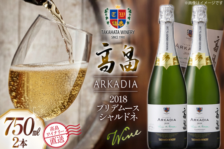 ワイン 白 高畠 アルケイディア プリデムース シャルドネ 750ml 2本 セット [高畠ワイナリー 山形県 高畠町 tk06ays730062]