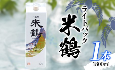 米鶴 ライトパック 1800ml×1本 はなの舞(山形県産) ヨネツル 日本酒 酒 F20B-802