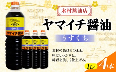 マルカマ醤油&FDみそ汁 Aセット 合計3本 1L 合計3L うすくち 薄口