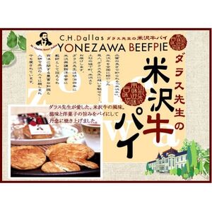 ダラス先生の米沢牛パイ_菓子・スイーツ 焼き菓子  _【1429469】