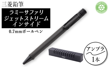 LAMY safari JETSTREAM inside_雑貨・日用品 ボールペン 文房具・印鑑 _【1597189】