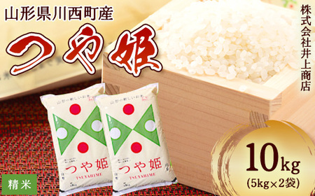 令和7年産山形県産　つや姫　精米5kg×2袋_ 精米 米    つや姫 米 _【1614321】