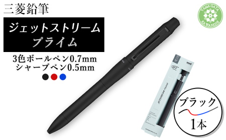 JETSTREAM PRIME 3色ボールペン0.7mm&シャープ0.5mm回転繰り出し式 ブラック