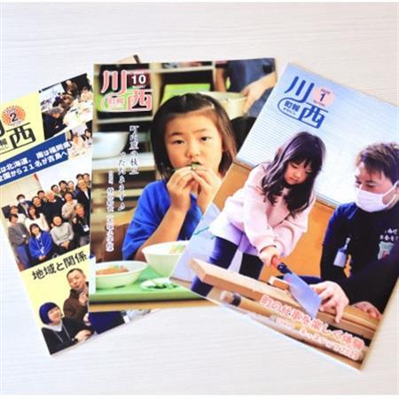 町報かわにし計12冊年間購読サービス