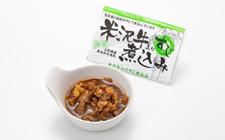 米沢牛すじ煮込み_肉  牛肉 _【配送不可地域：離島】【1203989】