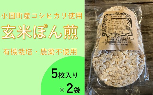 ぽんせん 5枚×2袋