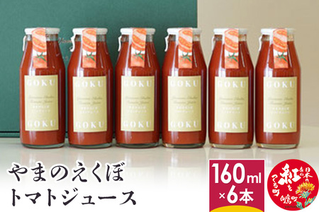 ܂̂ڃg}gW[X160ml×6{Zbg R`Y