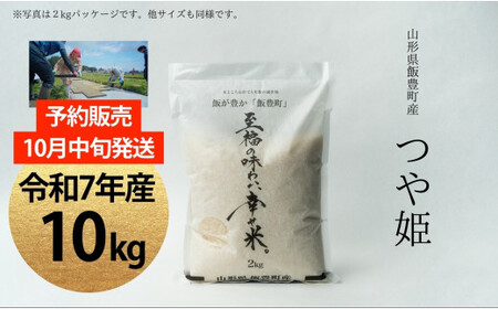 【新米予約】至福の味わい、幸せ米　つや姫 10kg(R7年産）