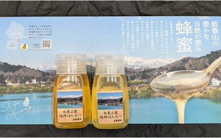 純粋はちみつチューブ入り2本セット(アカシア・とち)山形県飯豊町産蜂蜜