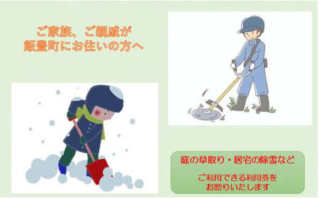 シルバー人材センター 利用券(3,000円分)