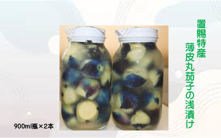 飯豊ばあちゃんの漬物置賜特産 薄皮丸茄子の浅漬け