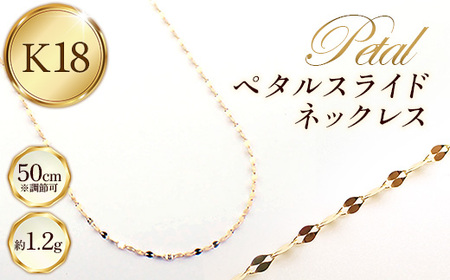 K18ペタルスライドネックレス50cm - ジュエリー チェーン ゴールド