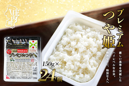 プレミアムつや姫パックごはん 24個