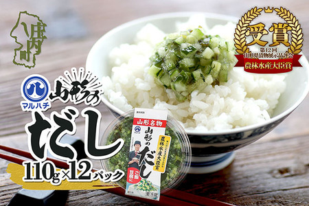 マルハチ 山形のだし 110g×12パック 漬物 夏野菜 シャキシャキ食感 お手軽 簡単 ご飯のお供 おかず 山形名物 郷土料理 家庭料理 ご当地