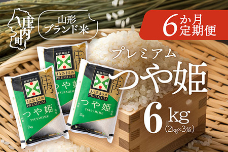 ��1�����{������������6��������ցIJA���܂�� PREMIUM��P 6kg�i���������F2025.12.25�j