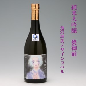 鯉川酒造 純米大吟醸 甕御前 720ml(池沢理美ラベル)