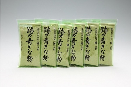 庄内町跡謹製 跡の青きな粉 130g×6袋【371-006A】
