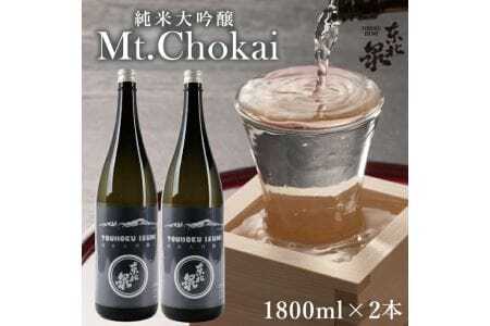 565　東北泉　純米大吟醸 Mt.Chokai 1800ml×2本セット 
