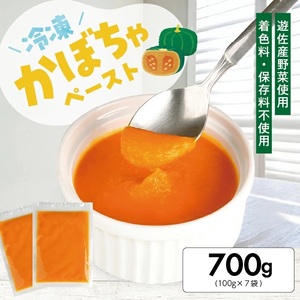 1184KB700G　冷凍かぼちゃペースト700g(100g×7袋)