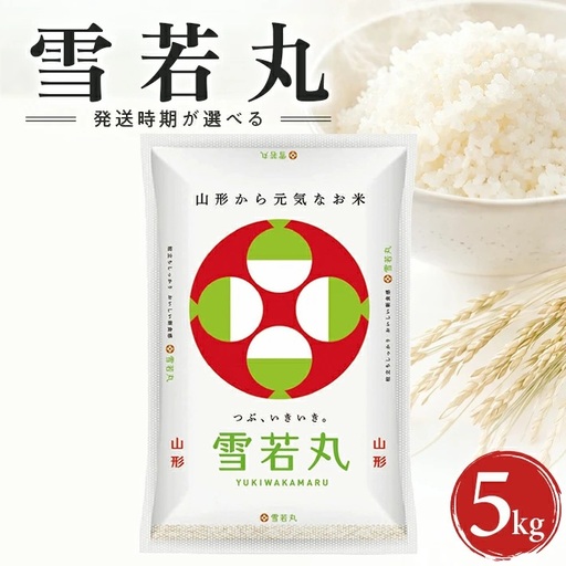≪新米予約≫ 令和8年10月中旬お届け 精米 雪若丸 5kg×1袋 山形県産 令和8年産米 ご希望の時期頃お届け 東北 山形県 遊佐町 庄内地方 精米 白米 小分け 少人数 阿部ベイコク[1590R08M10b]