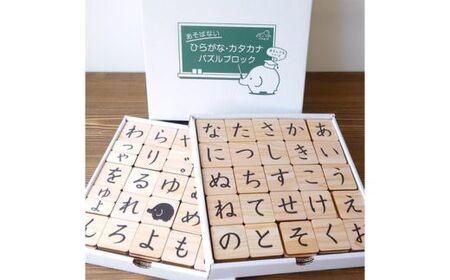 No.2820はじめてのお勉強!ひらがな・カタカナ パズルブロック(3段セット) ナインディーnine-D