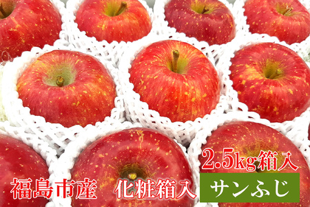 No.1357 りんご「サンふじ」約2.5kg箱入[2025年度発送]