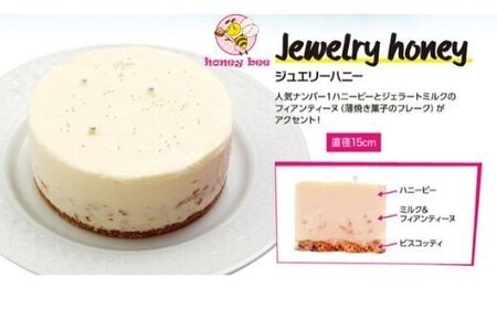 No.1371ジェラートケーキ Jewelry HONEY(ジュエリーハニー)