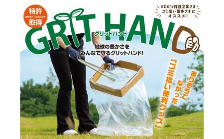 No.2941 グリットハンド