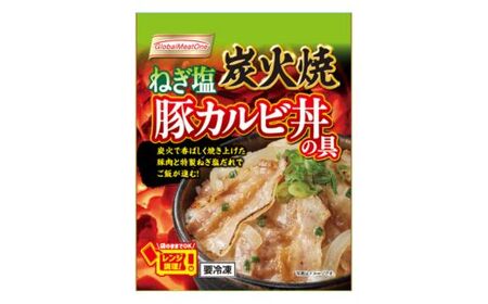 No.2939 炭火焼 ねぎ塩豚カルビ丼の具 100g/袋 x 15パック/箱