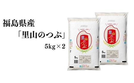 No.3048 【令和6年産】福島県産米「里山のつぶ」精米 5kg  2袋