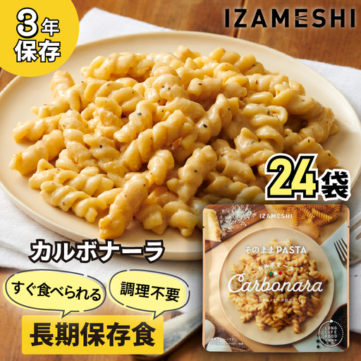 No.3252 IZAMESHI　そのままPASTA　カルボナーラ　24個/1ケース