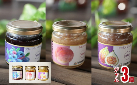 No.3261 伊藤農園 ジャム3種セット(もも・いちじく・ブルーベリー)