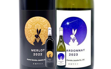 No.3272 ワイナリー吾妻山麓 赤・白ワイン の2本セット