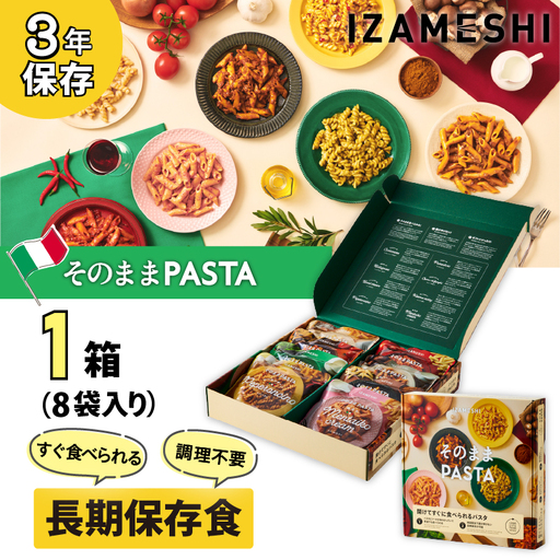 No.3320 IZAMESHI そのままPASTAセット[3年保存][1セット]