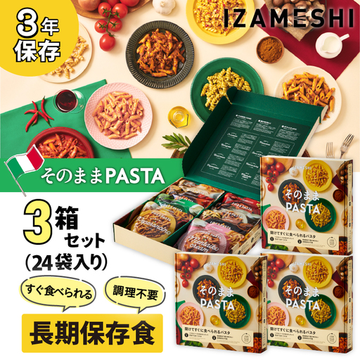 No.3322 IZAMESHI そのままPASTAセット[3年保存][3セット]
